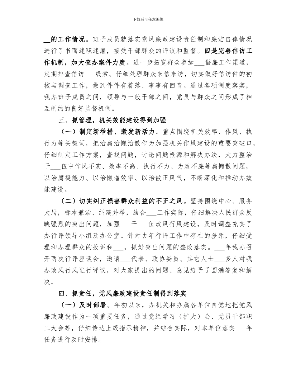 2024年纪检监察工作总结范文_第3页