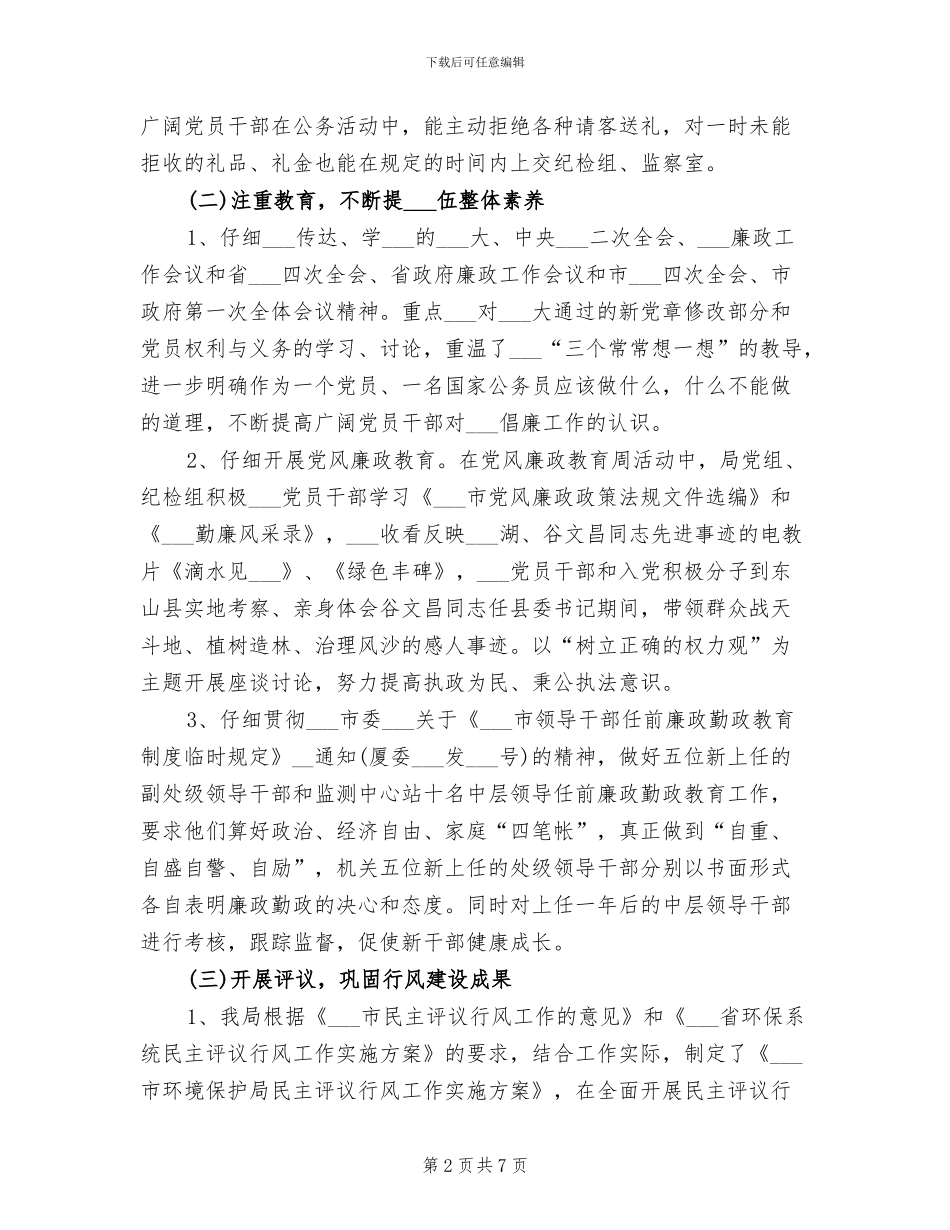 2024年纪检监察干部个人工作总结三_第2页