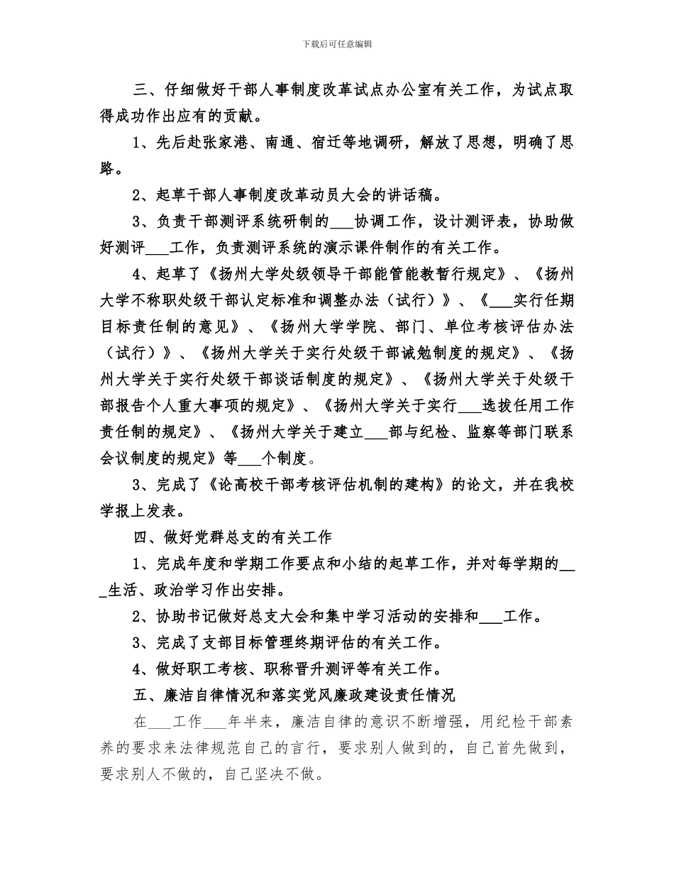 2024年纪检监察工作的自我总结_第2页