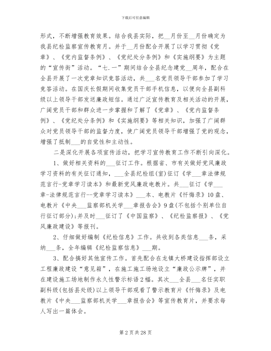 2024年纪检监察干部个人工作总结二_第2页