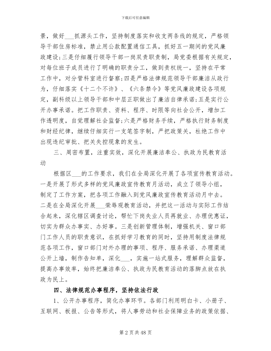 2024年纪检监察干部个人工作总结范文_第2页