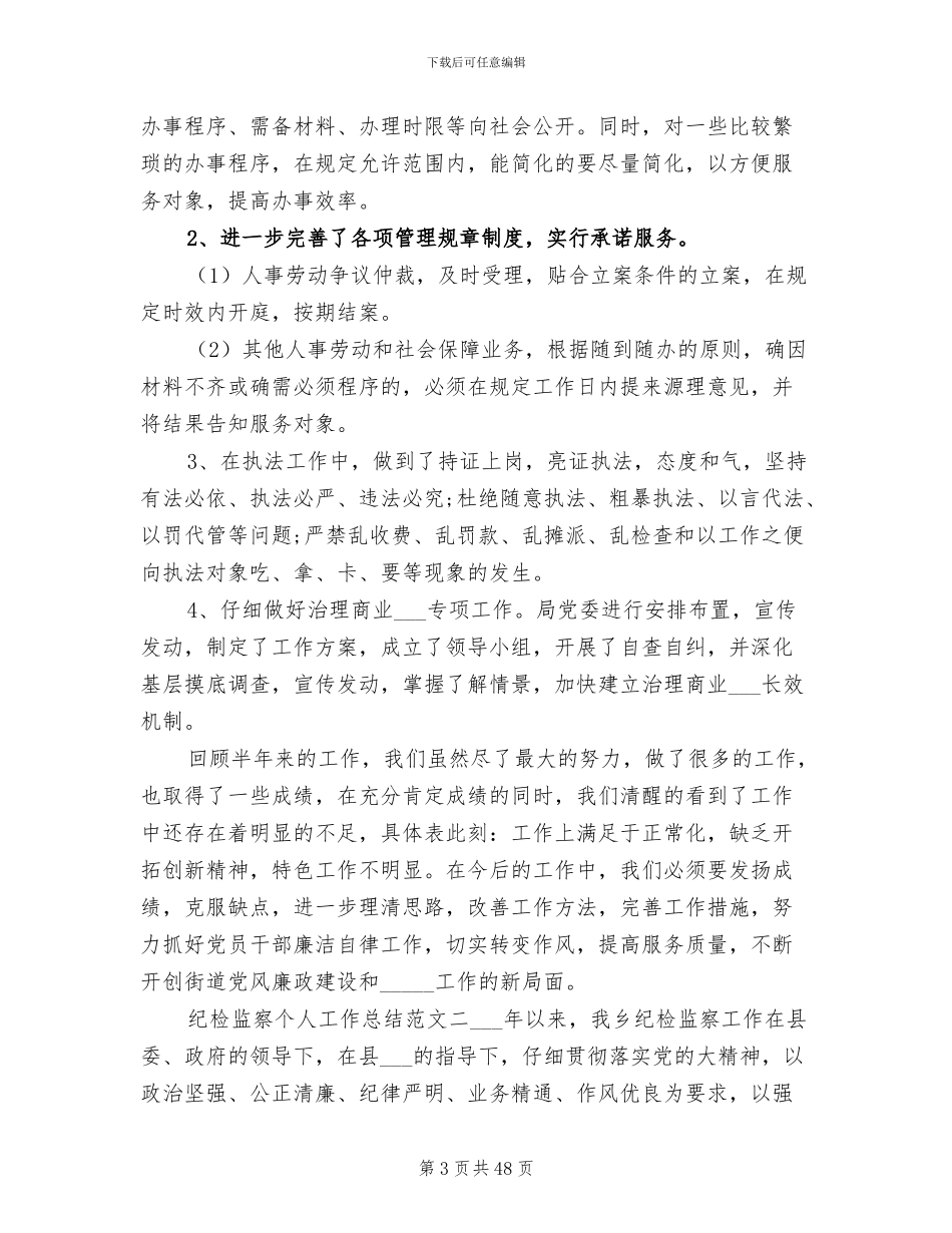 2024年纪检监察干部个人工作总结范文_第3页