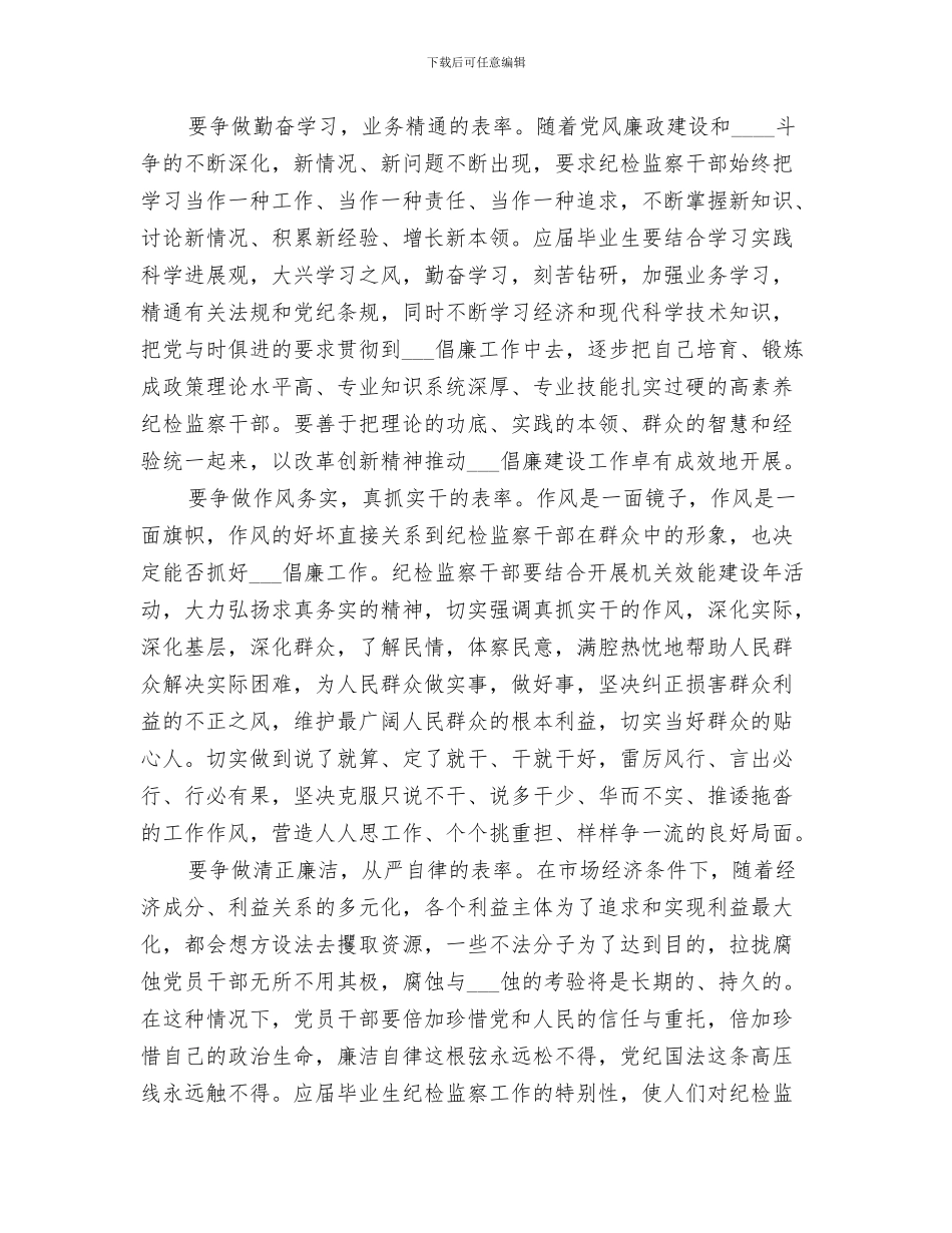 2024年纪检监察干部工作总结_第2页