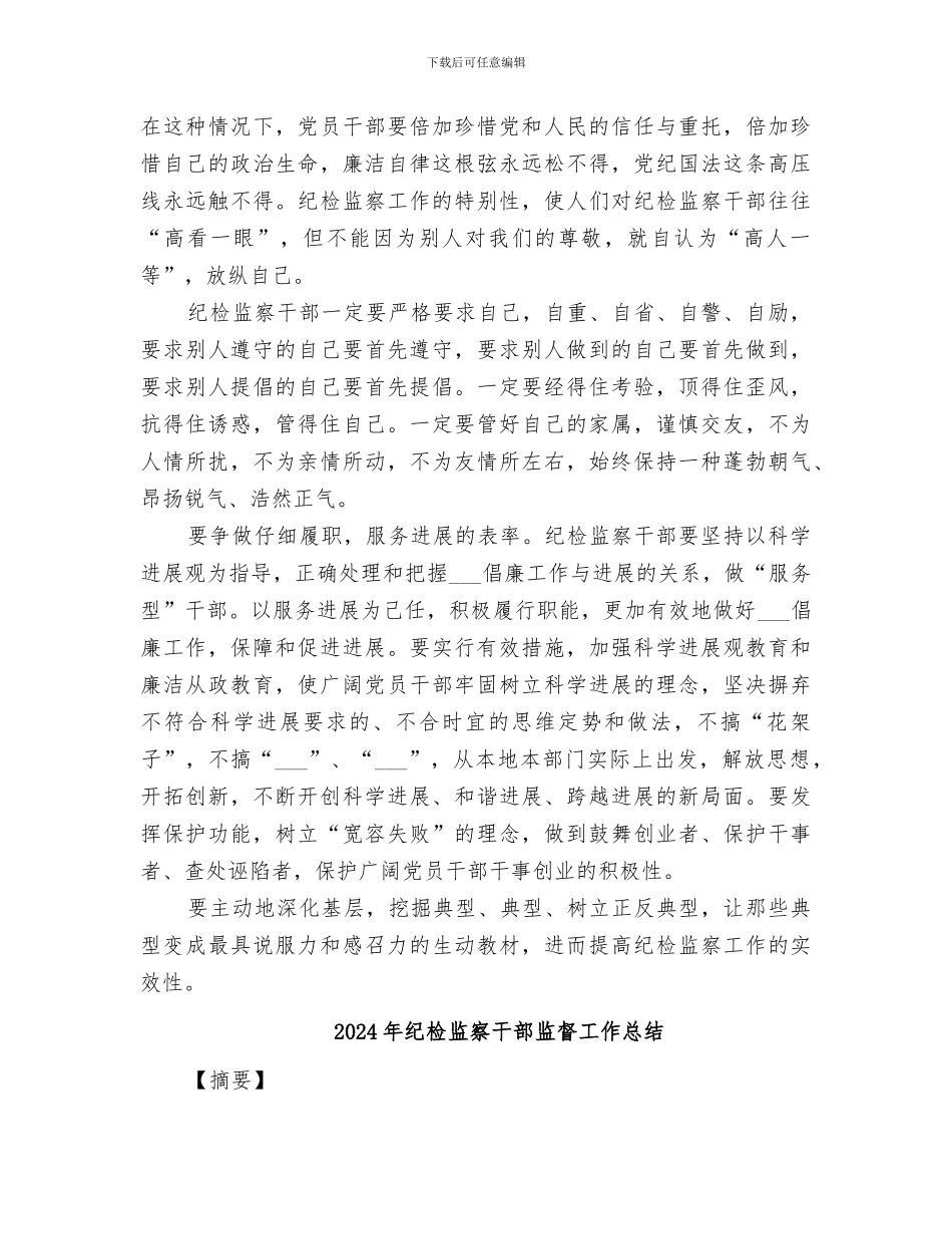 2024年纪检监察干部的自我总结范文_第2页