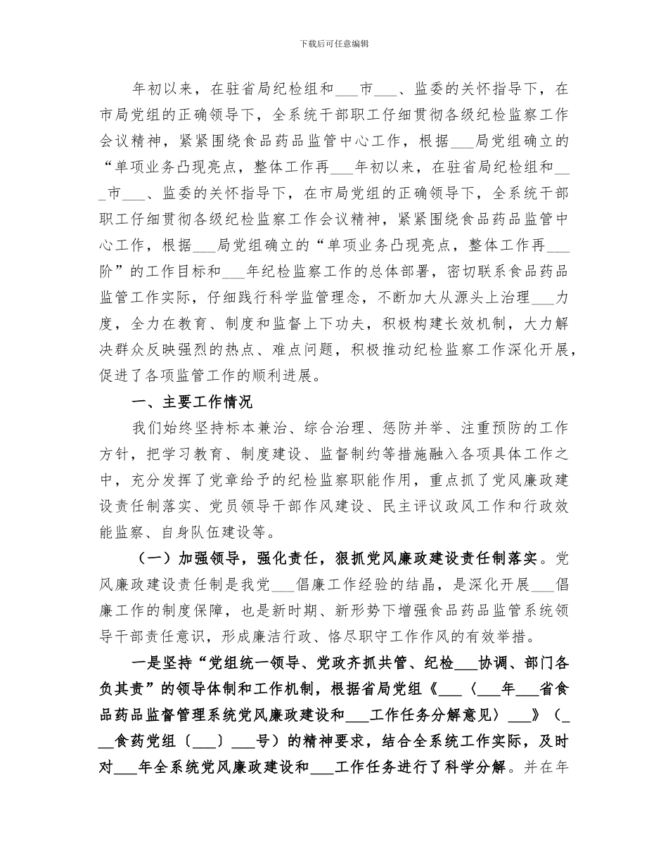 2024年纪检监察干部的自我总结范文_第3页