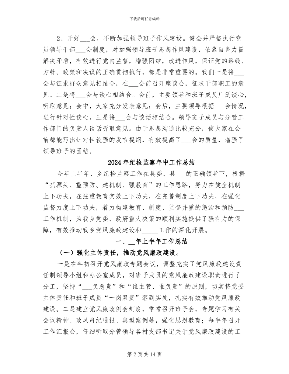 2024年纪检监察干部队伍建设工作总结_第2页