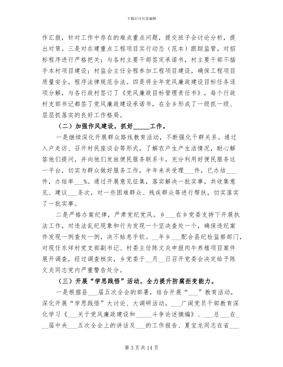 2024年纪检监察干部队伍建设工作总结_第3页