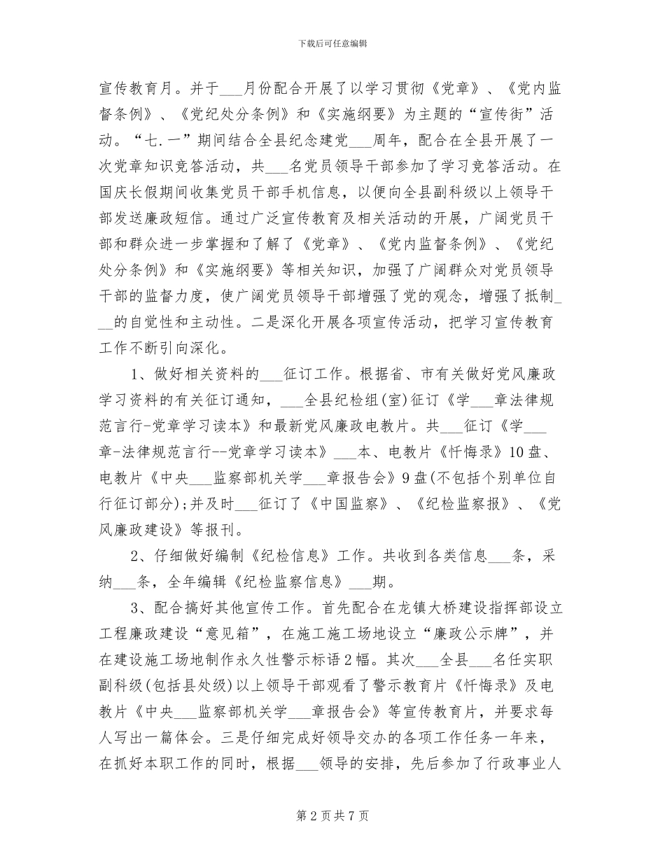 2024年纪检监察年度个人工作总结_第2页