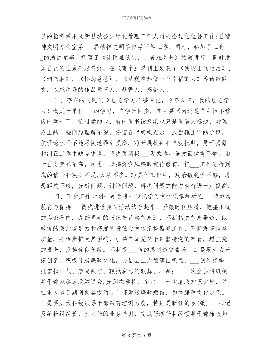 2024年纪检监察年度个人工作总结_第3页