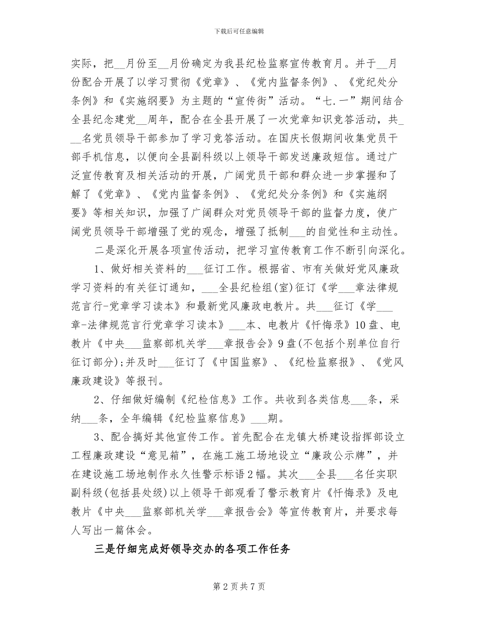 2024年纪检监察年度个人工作总结范文_第2页