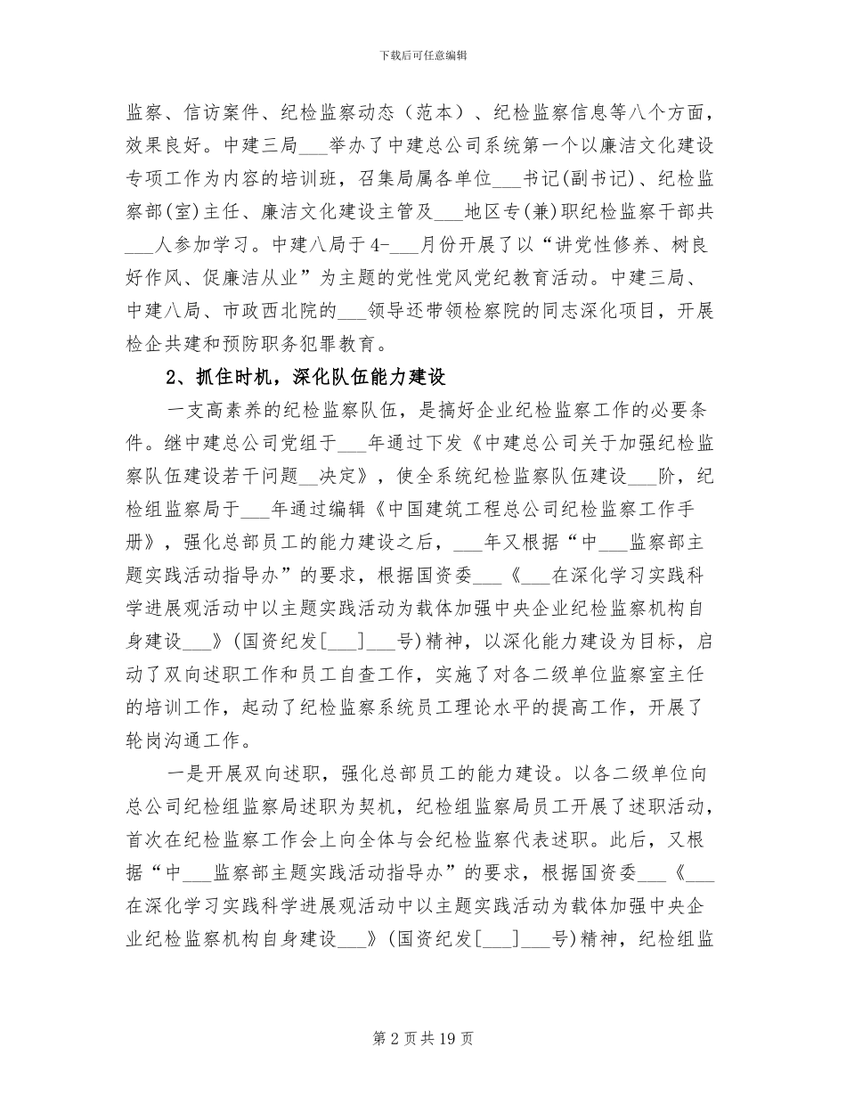 2024年纪检监察年度工作总结及计划_第2页