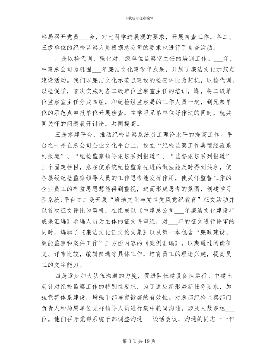 2024年纪检监察年度工作总结及计划_第3页