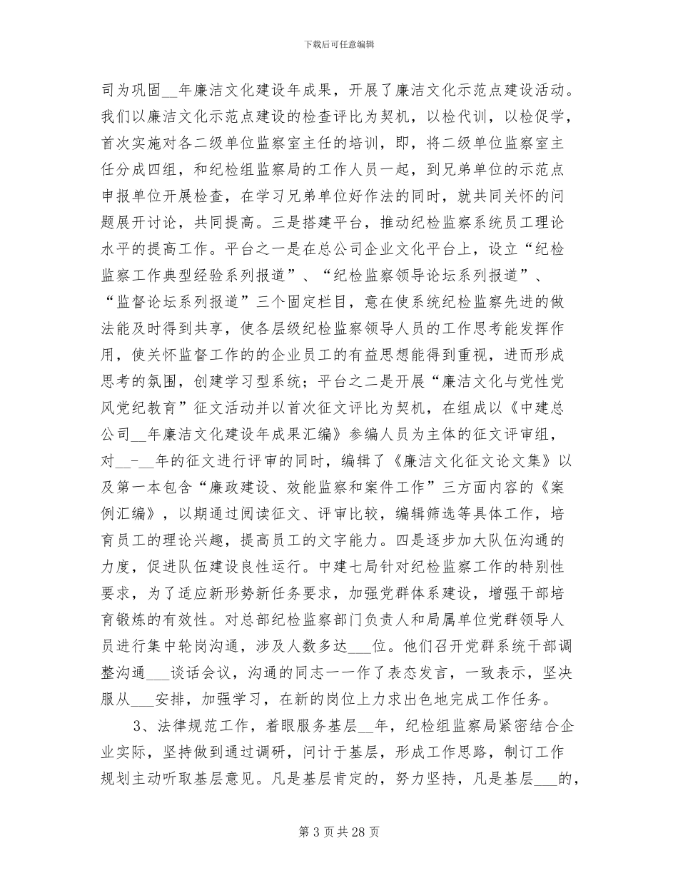 2024年纪检监察年终工作总结最新_第3页