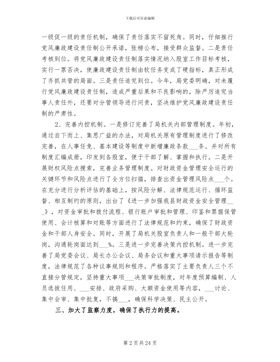 2024年纪检监察年终工作总结汇报材料_第2页