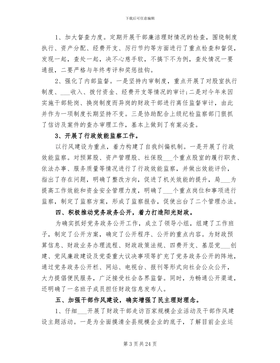 2024年纪检监察年终工作总结汇报材料_第3页