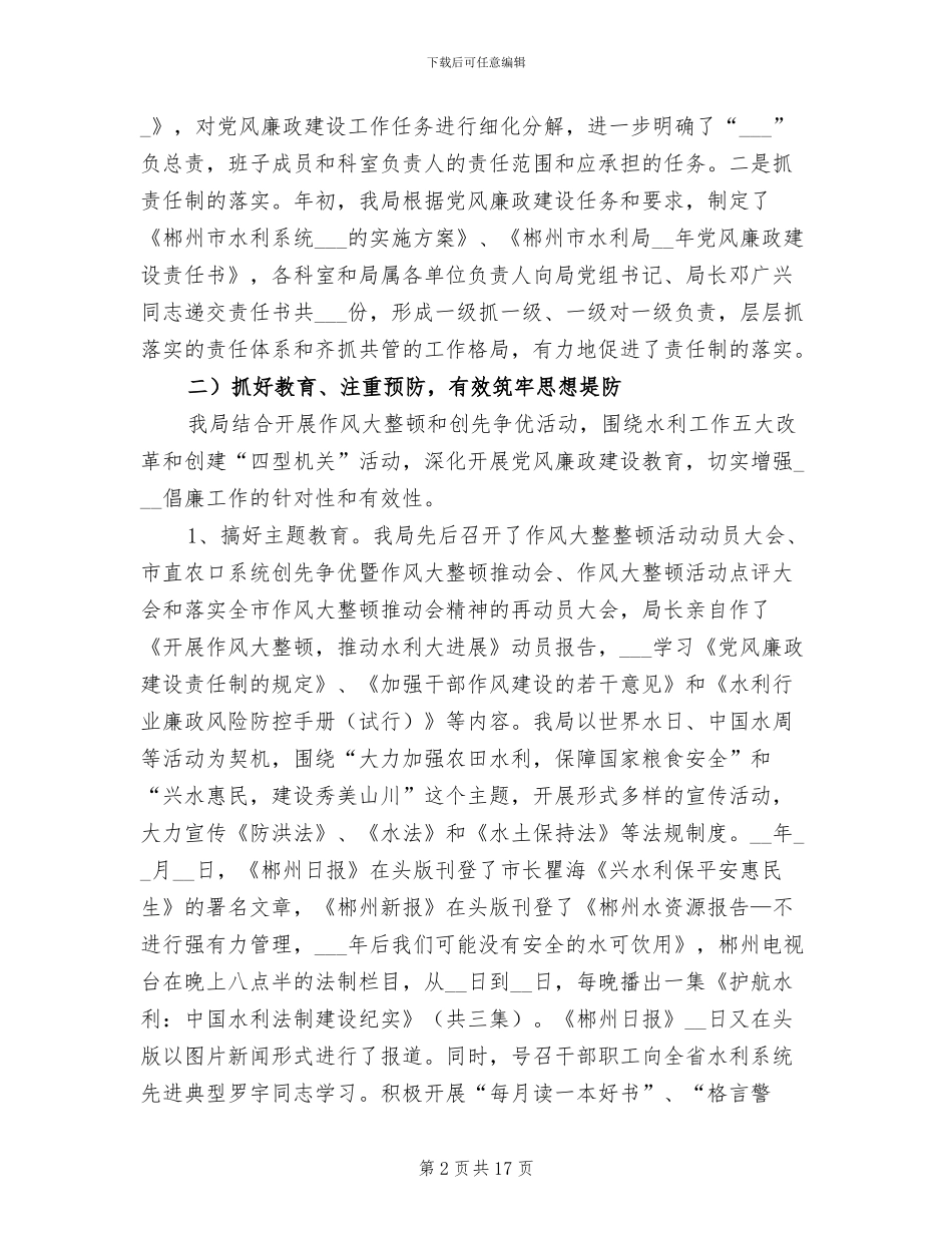 2024年纪检监察年终总结报告_第2页