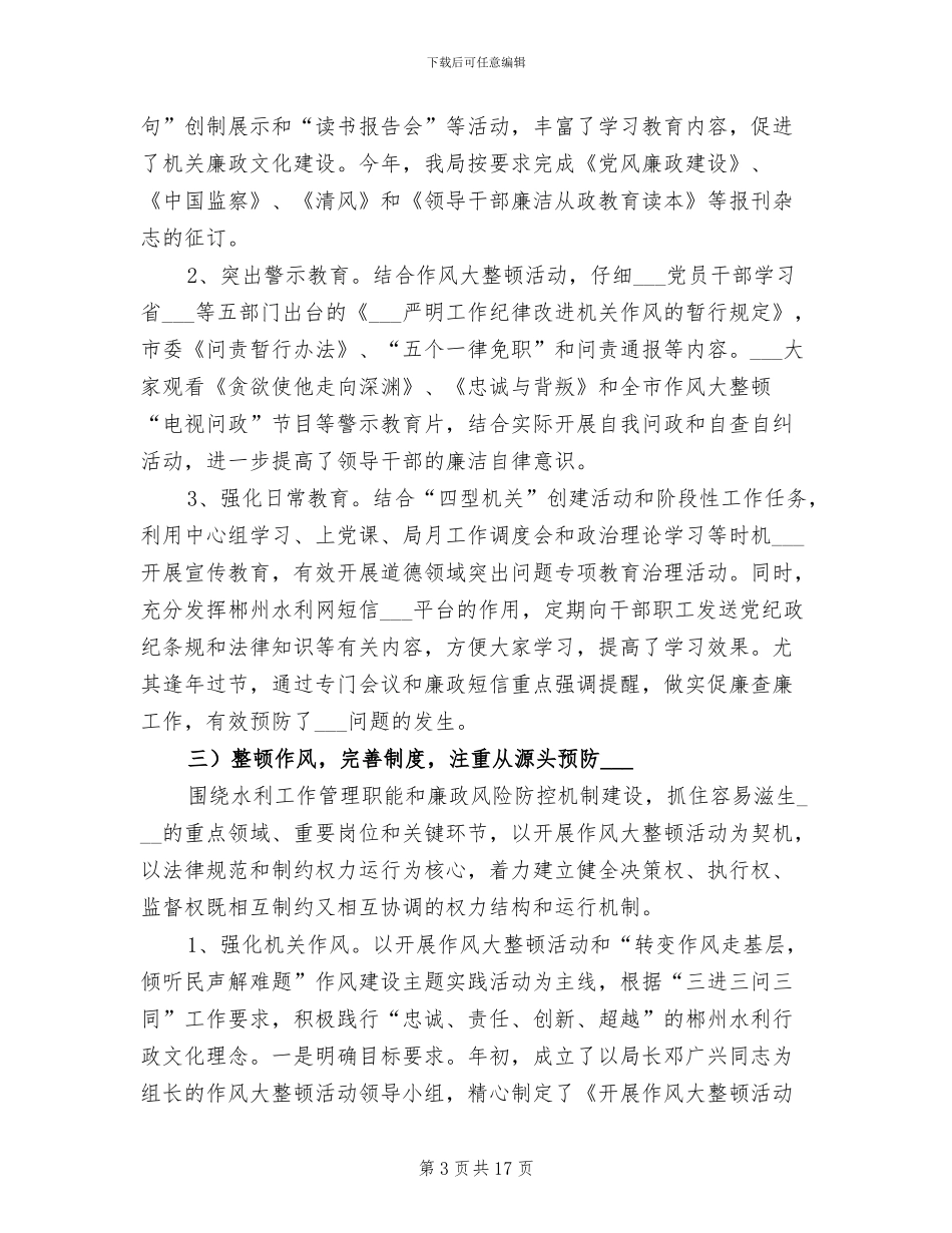 2024年纪检监察年终总结报告_第3页