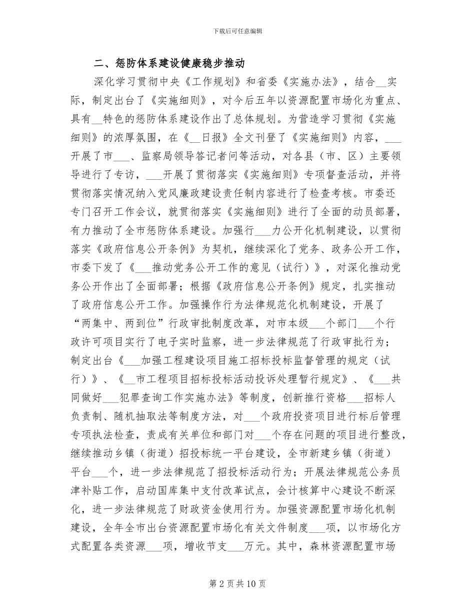 2024年纪检监察总结_第2页