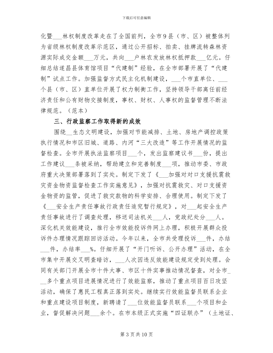 2024年纪检监察总结_第3页