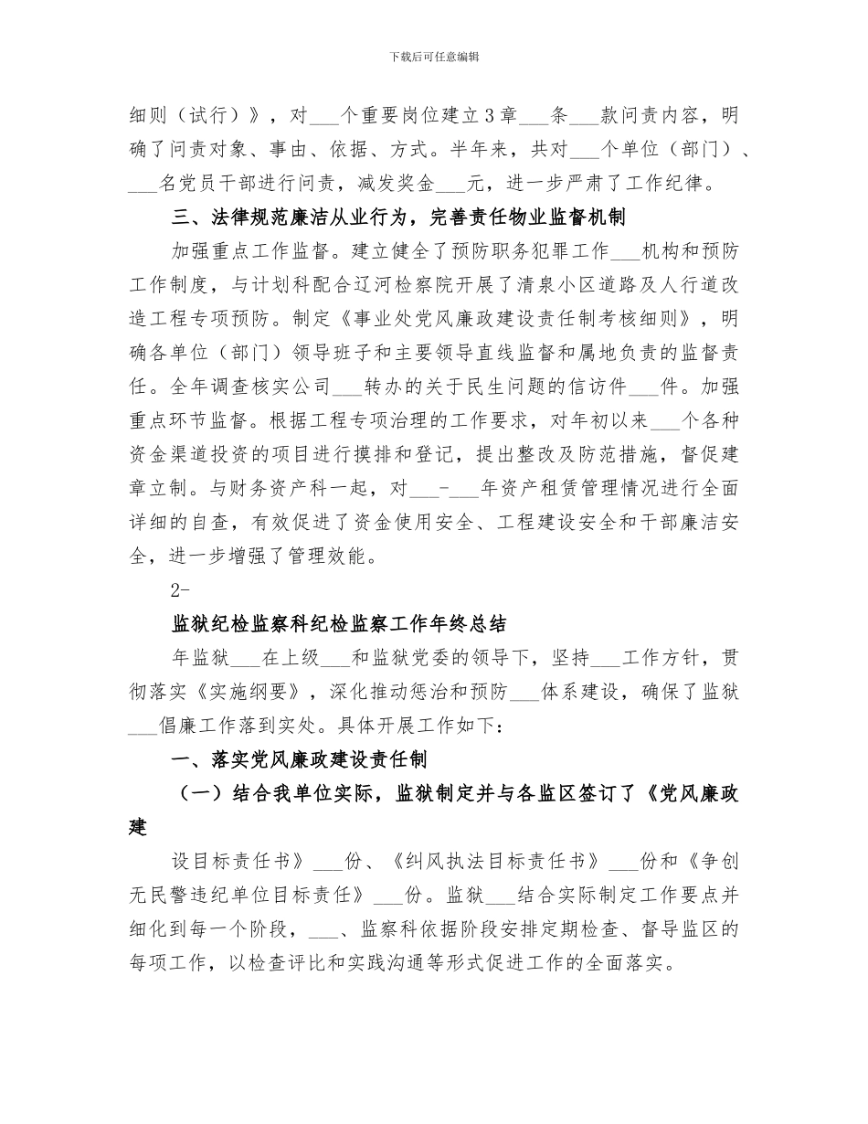 2024年纪检监察科工作总结_第2页