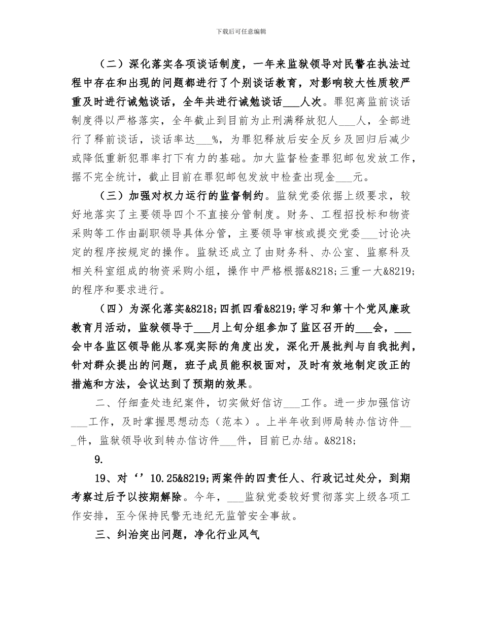 2024年纪检监察科工作总结_第3页