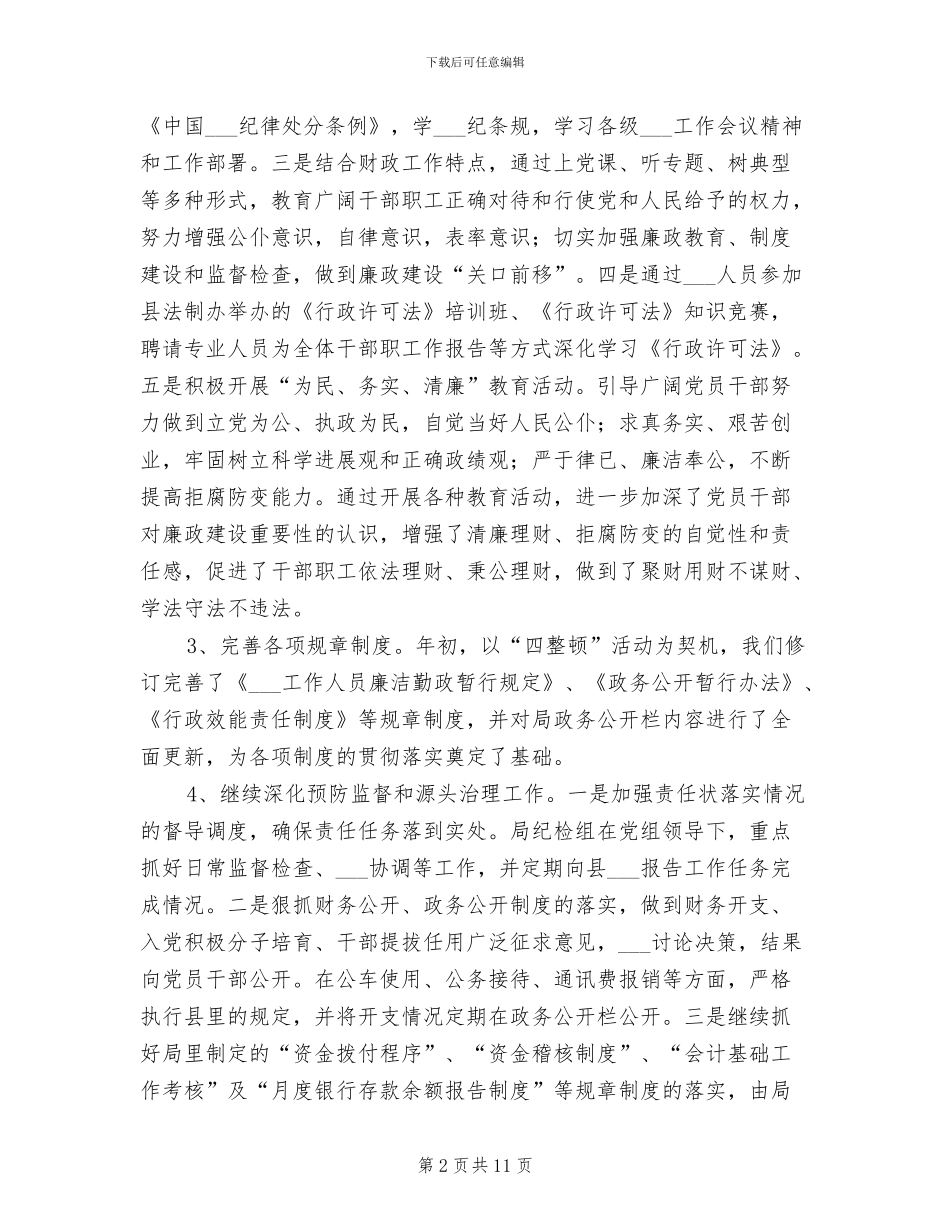 2024年纪检监察财务工作总结_第2页