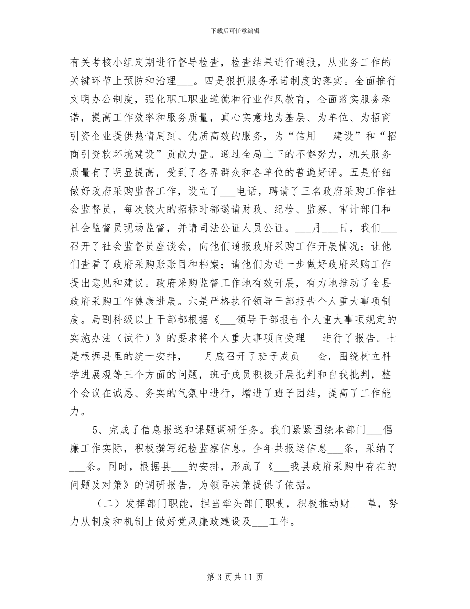 2024年纪检监察财务工作总结_第3页