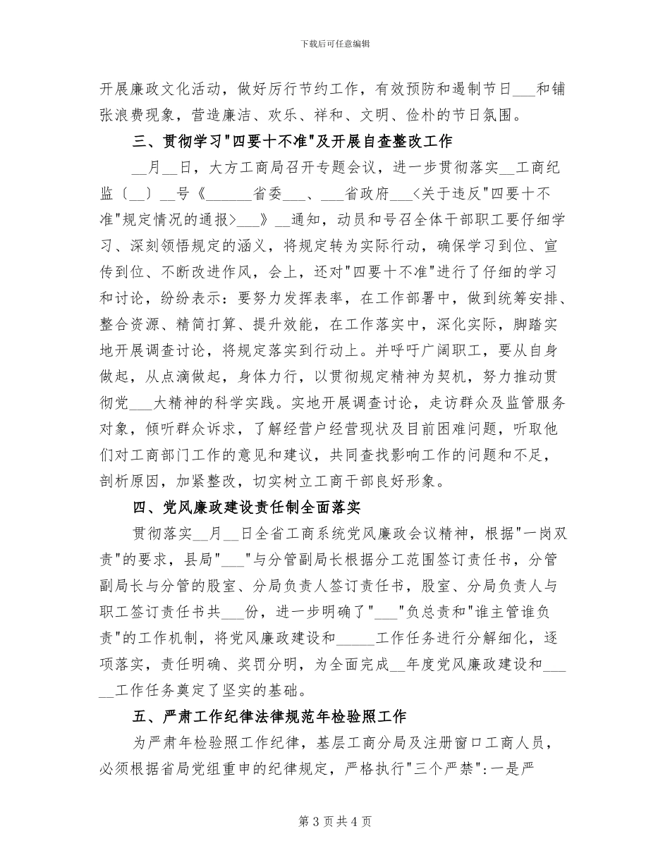 2024年纪检监察第一季度工作小结_第3页