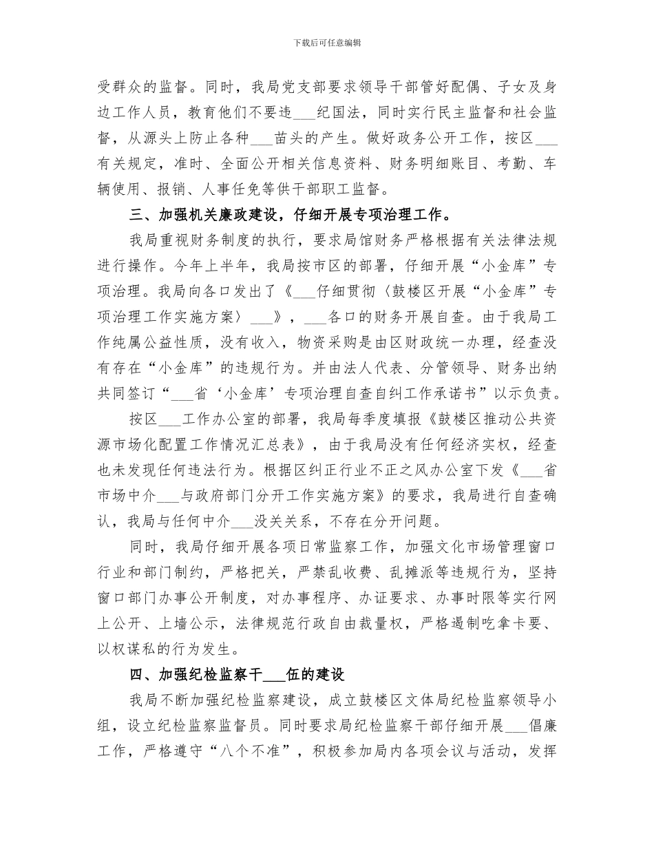 2024年纪检组半年工作总结范本_第2页