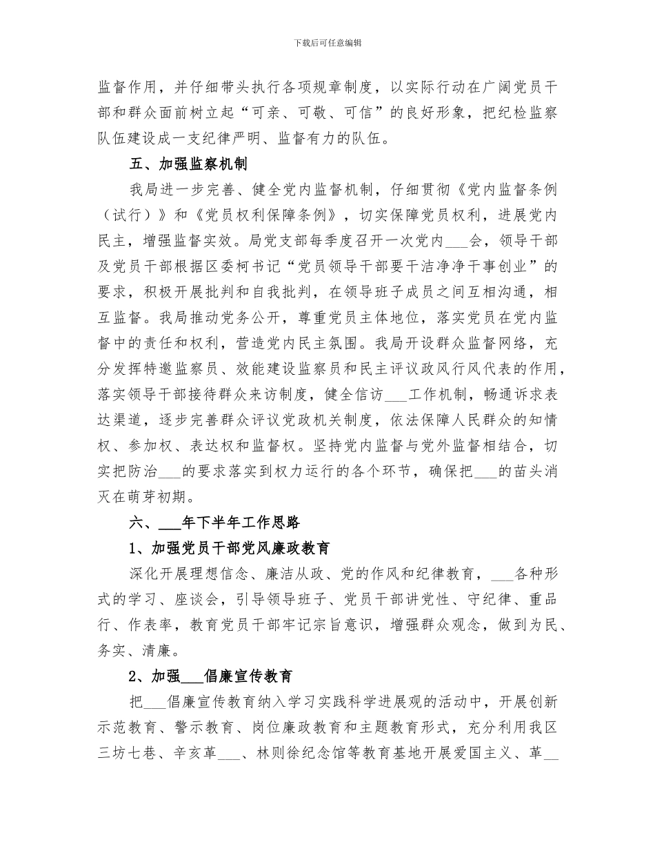 2024年纪检组半年工作总结范本_第3页