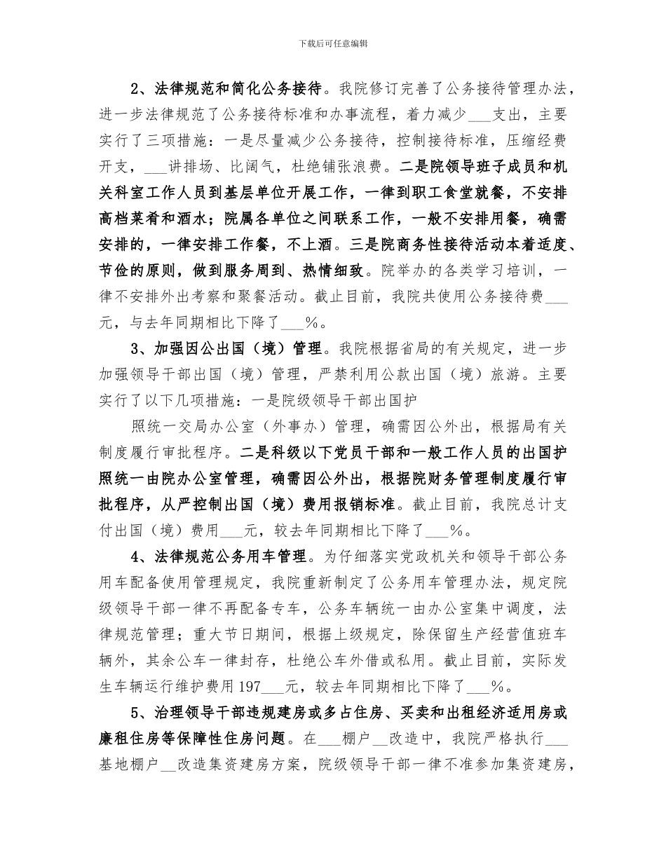 2024年纪检监察部门工作总结_第2页