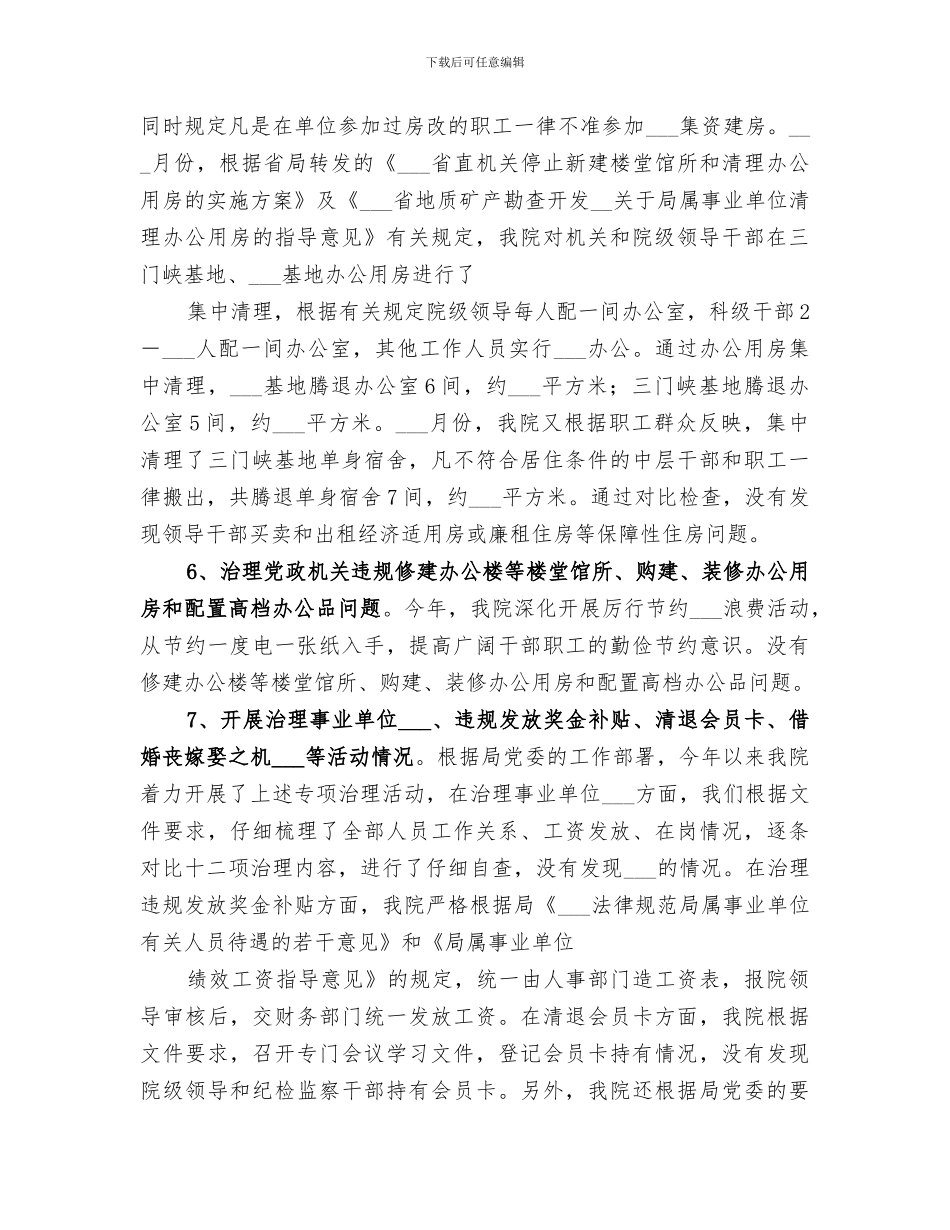 2024年纪检监察部门工作总结_第3页