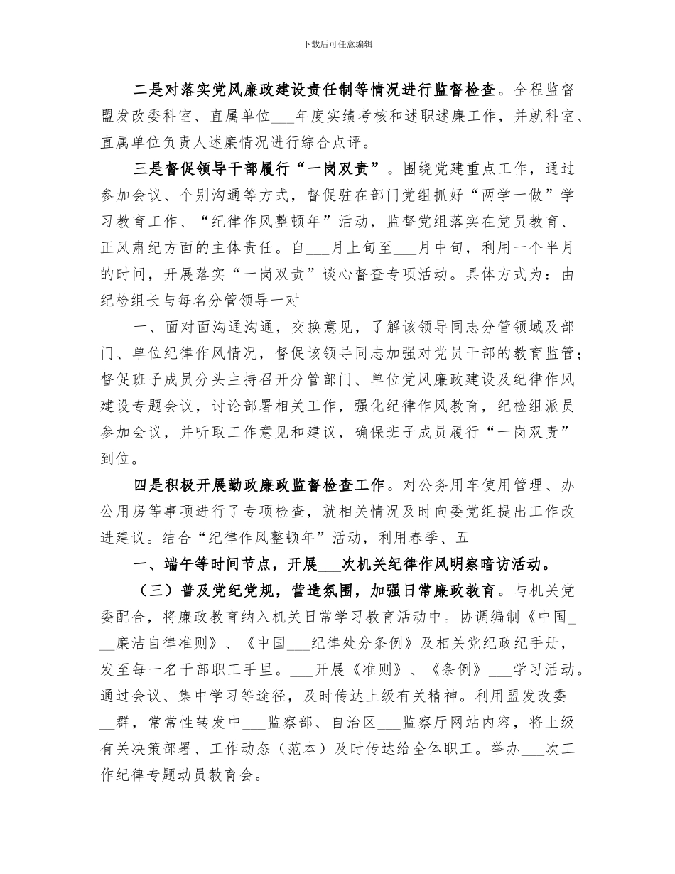 2024年纪检组工作总结_第2页