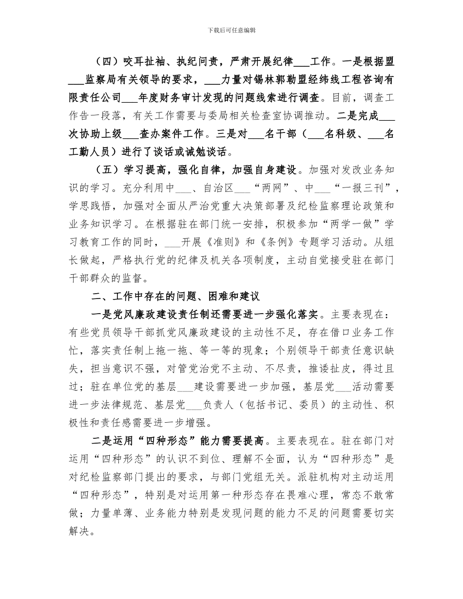 2024年纪检组工作总结_第3页