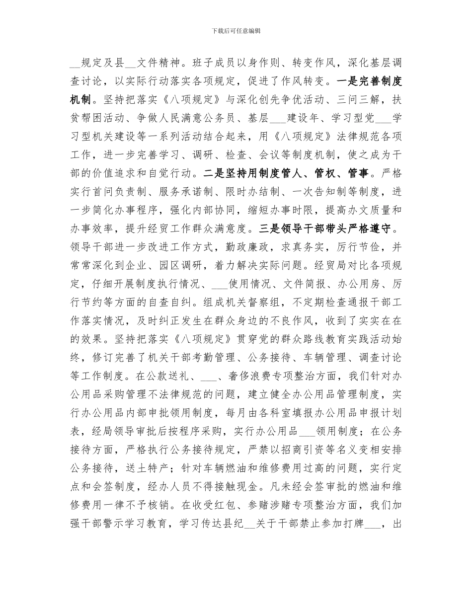 2024年纪检组年终工作总结_第2页