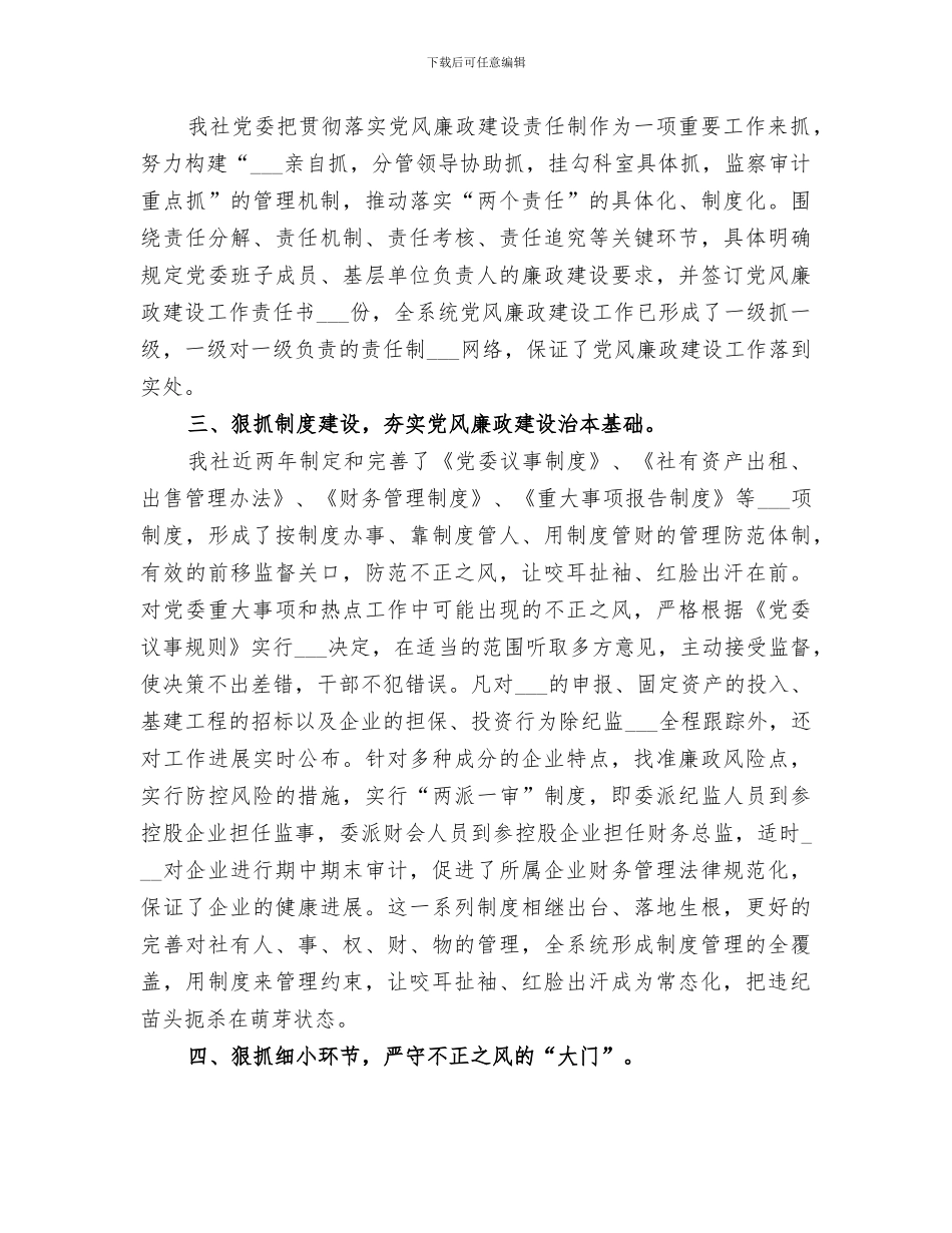 2024年纪监信访工作总结_第2页