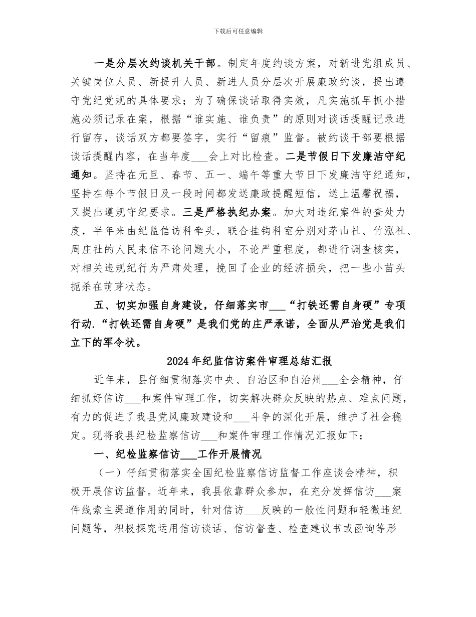 2024年纪监信访工作总结_第3页