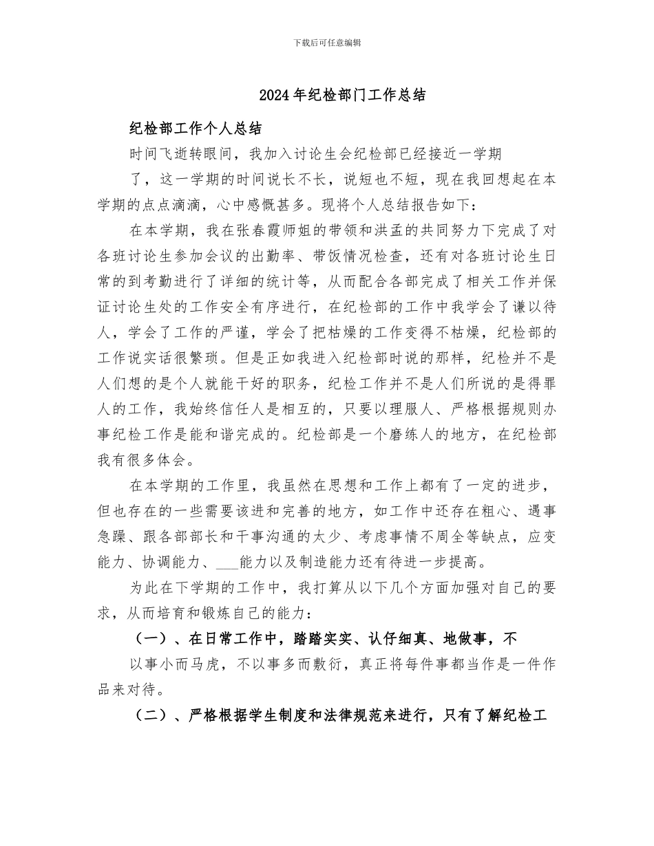 2024年纪检部门工作总结_第1页