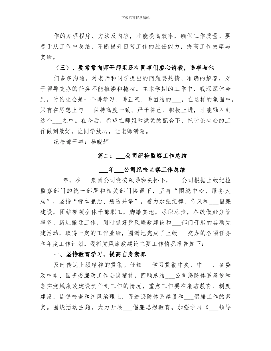 2024年纪检部门工作总结_第2页