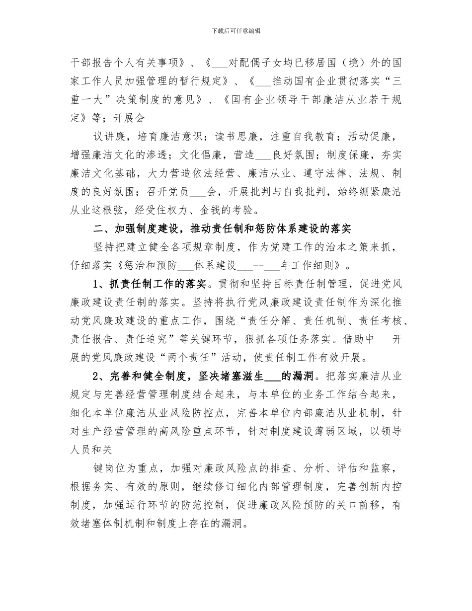 2024年纪检部门工作总结_第3页