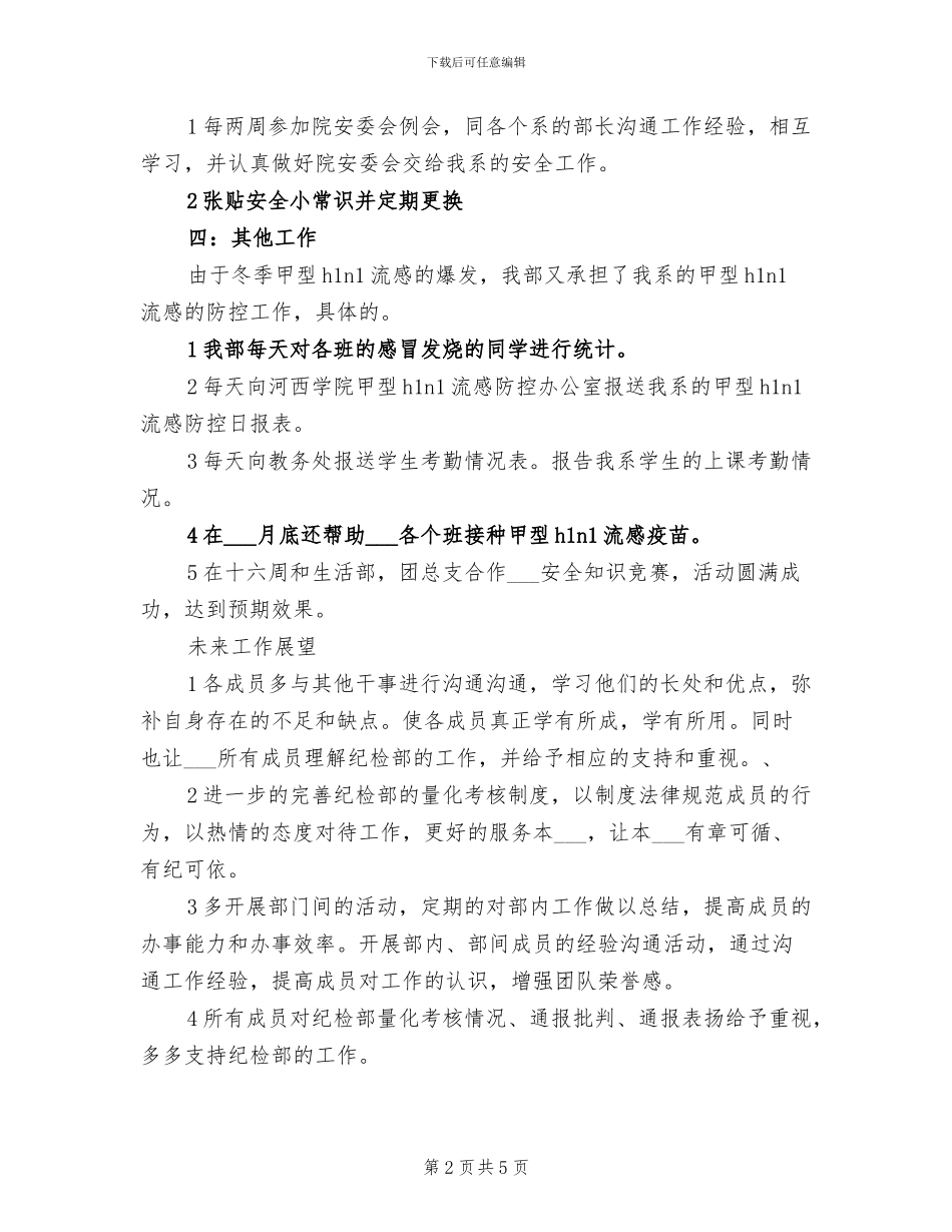 2024年纪检部门年终工作总结_第2页