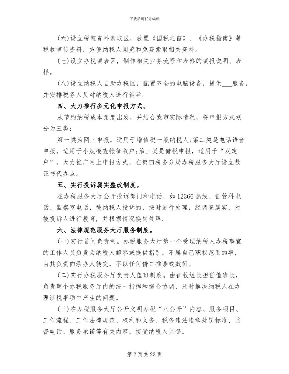 2024年纳税服务工作总结范文_第2页