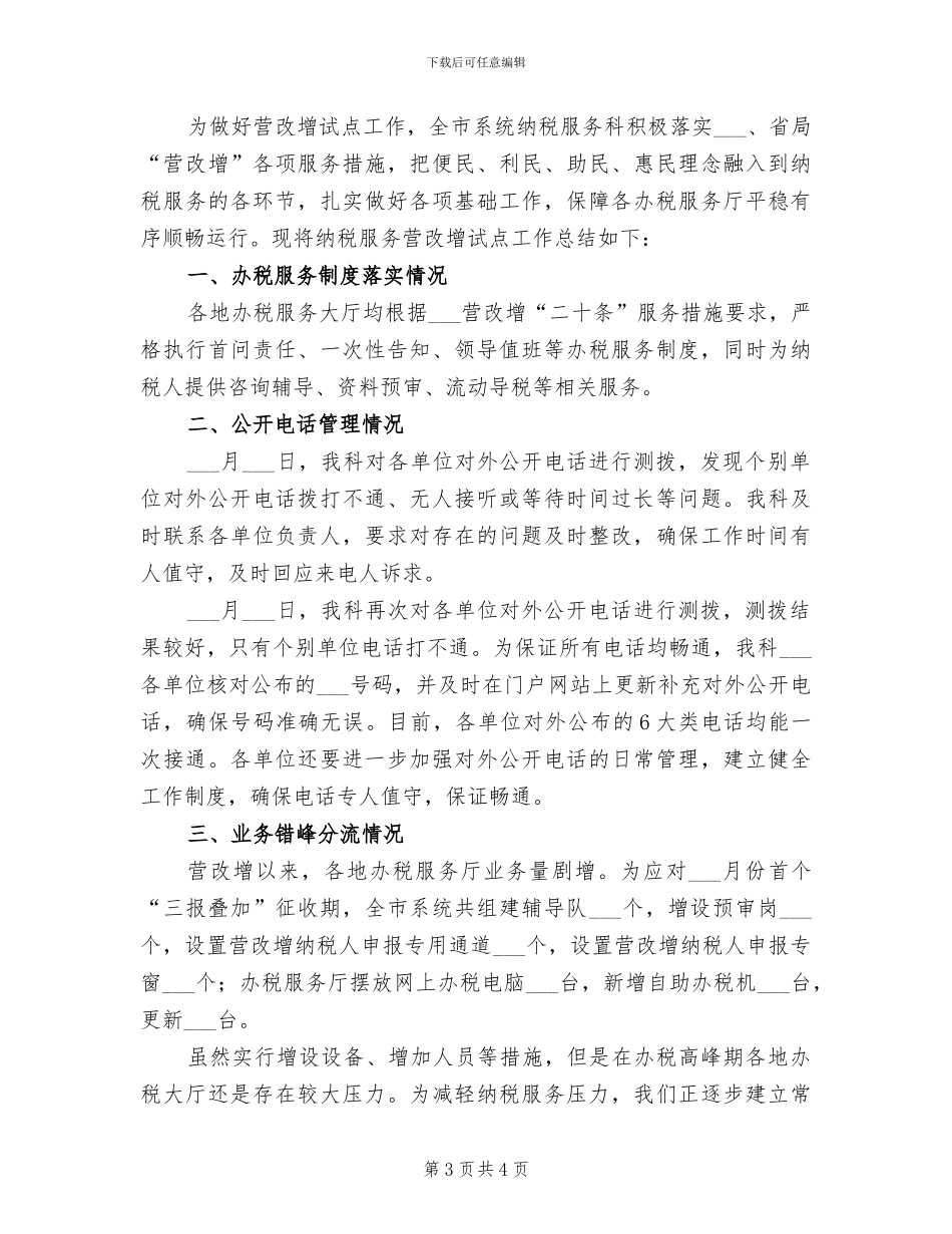 2024年纳税服务年度工作总结_第3页