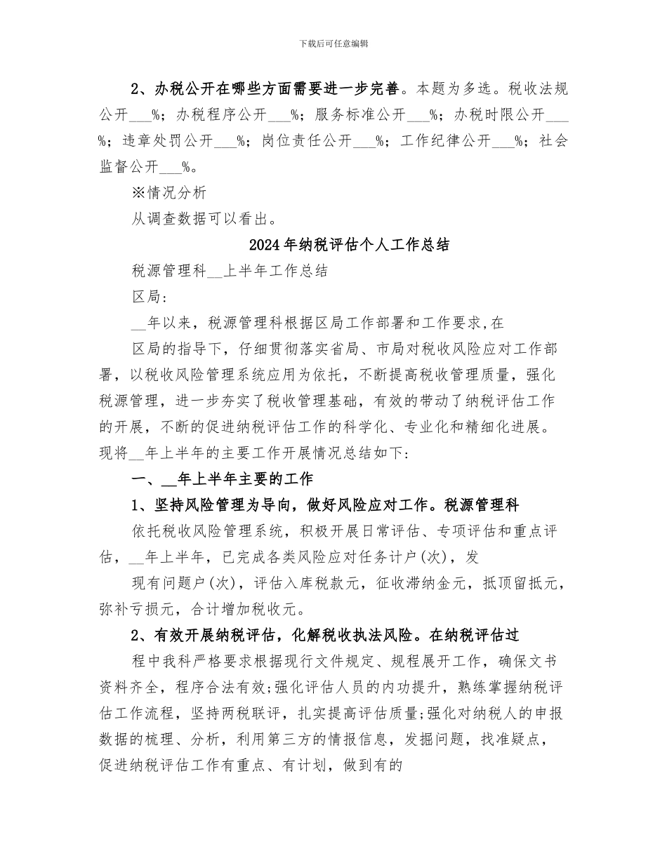 2024年纳税服务需求总结范文_第3页