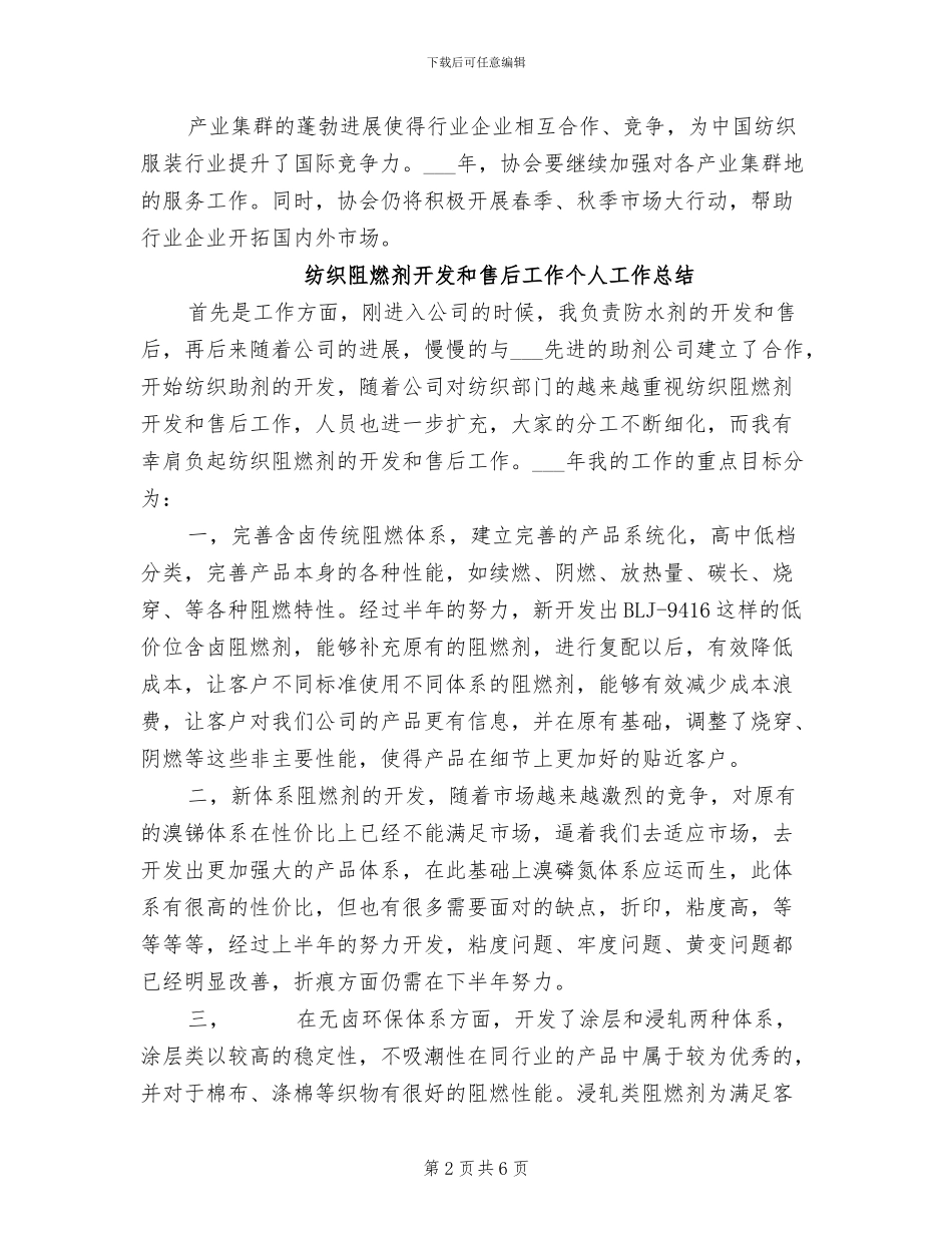 2024年纺织企业年度工作总结范文_第2页