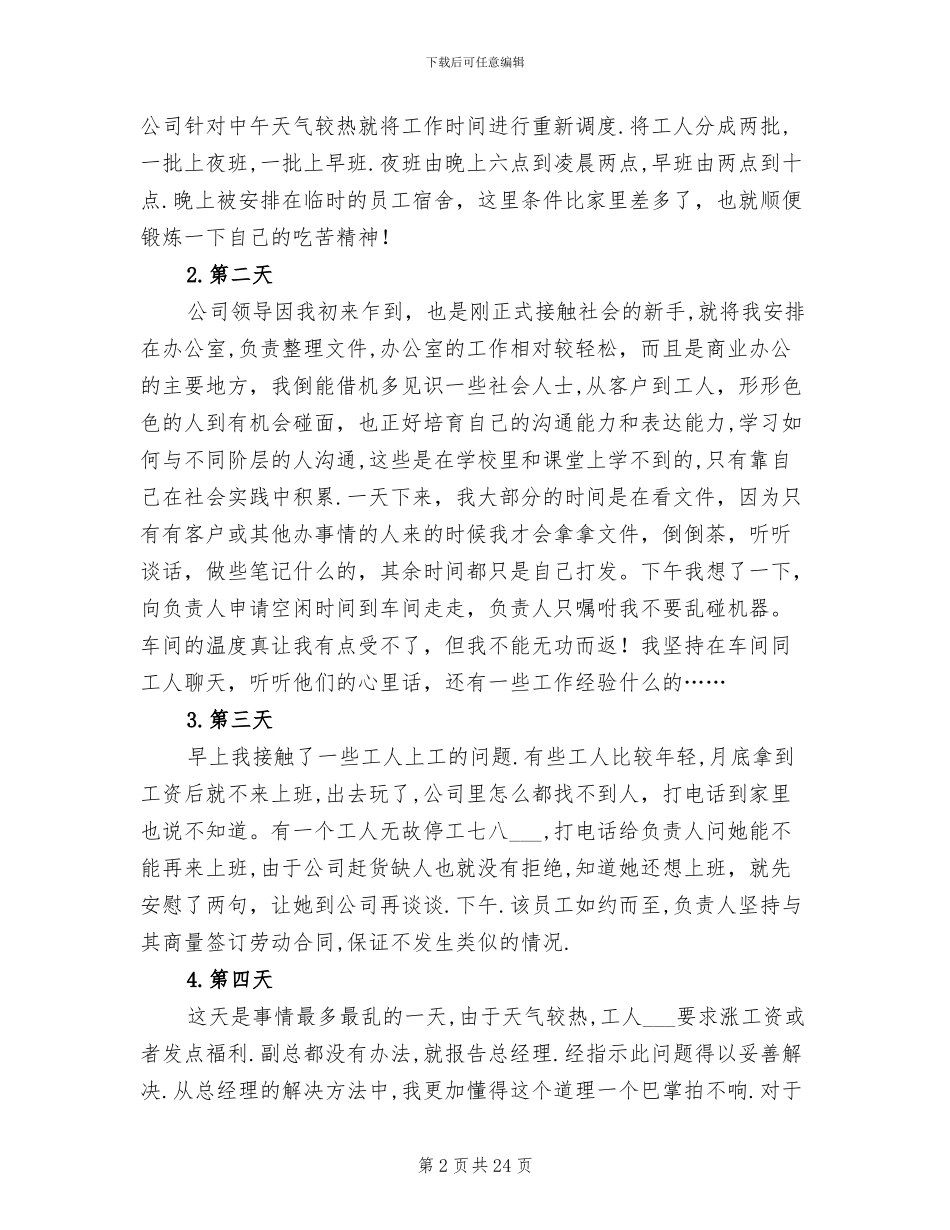 2024年纺织公司社会实践总结_第2页