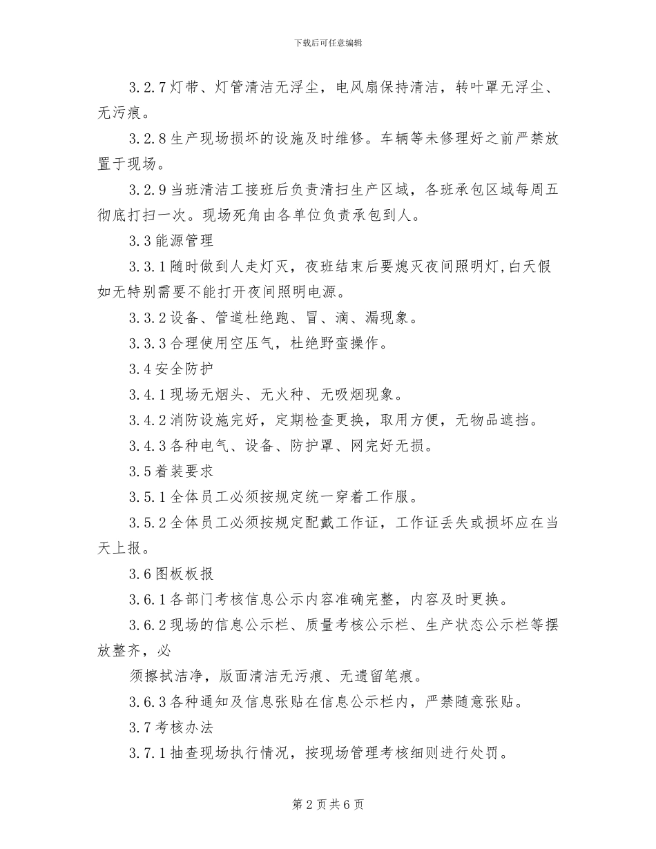 2024年纺织公司车间现场清洁制度_第2页