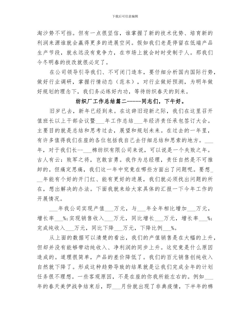 2024年纺织厂工作总结报告_第2页