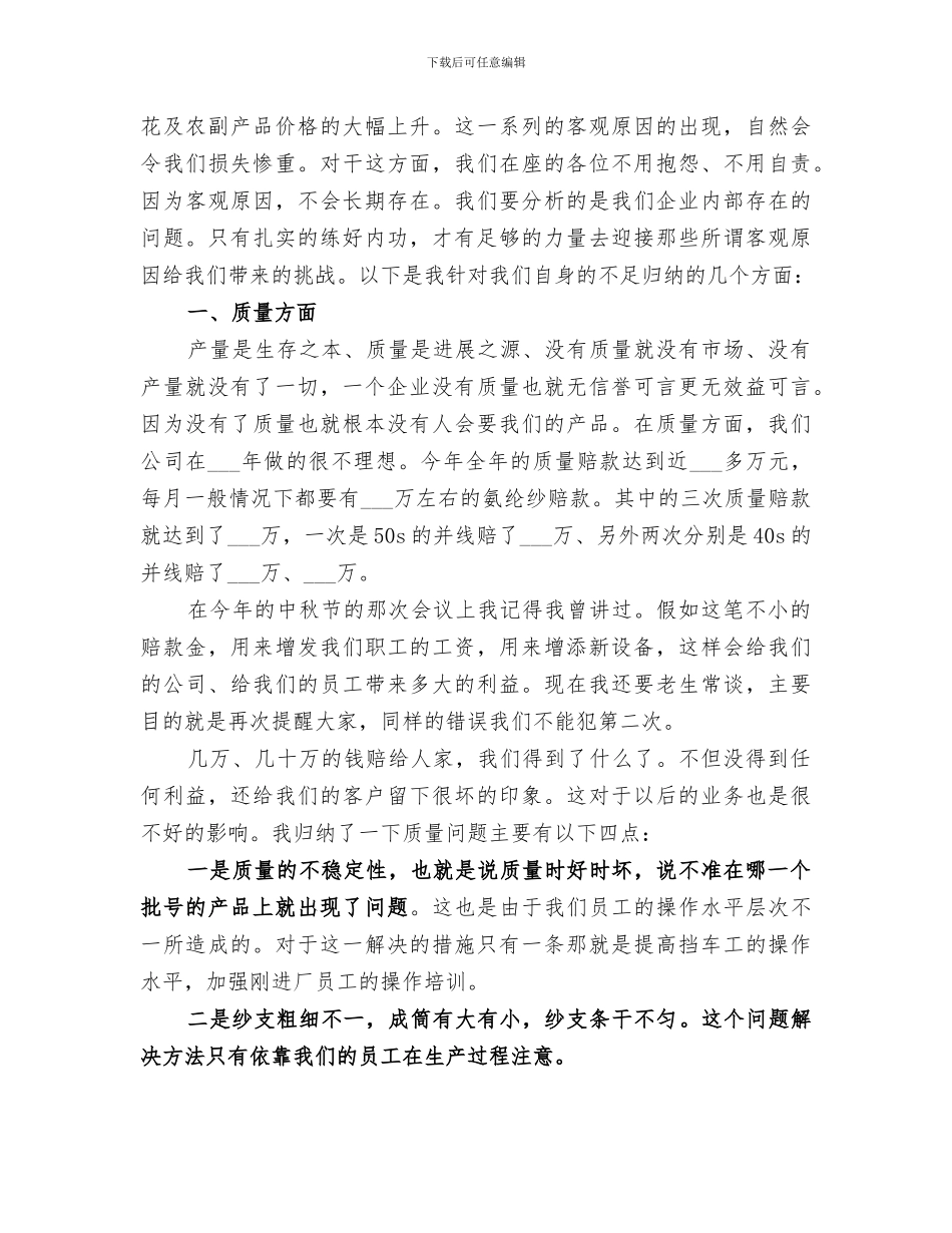 2024年纺织厂工作总结报告_第3页