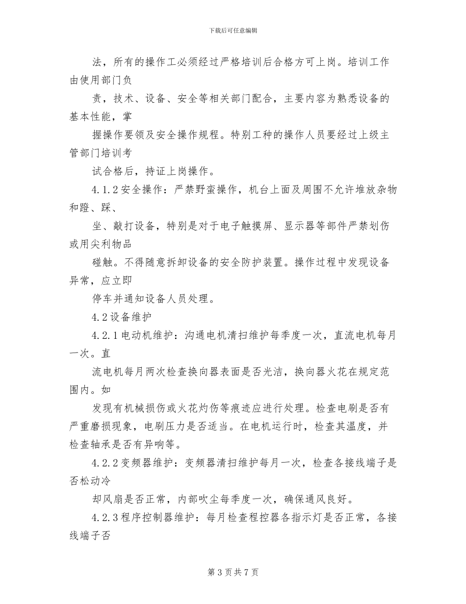 2024年纺织公司职业病预防管理制度_第3页